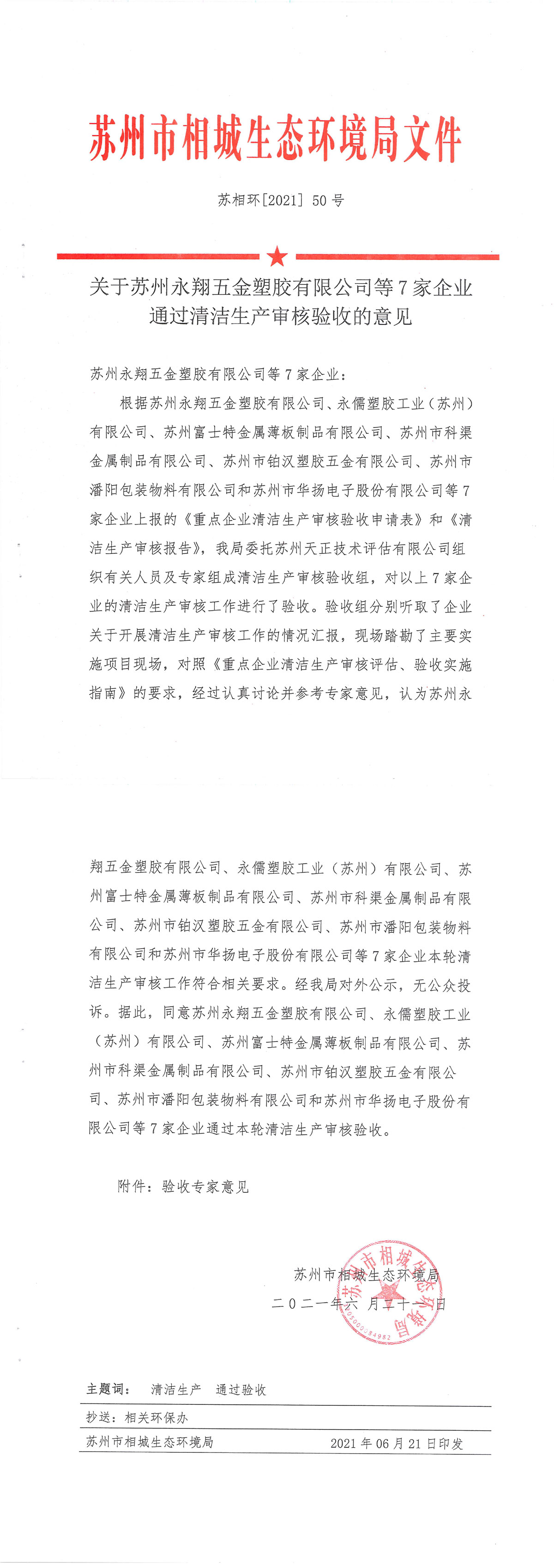 22--驗收丨華揚電子等7家企業通過清潔生產審核意見-1.jpg