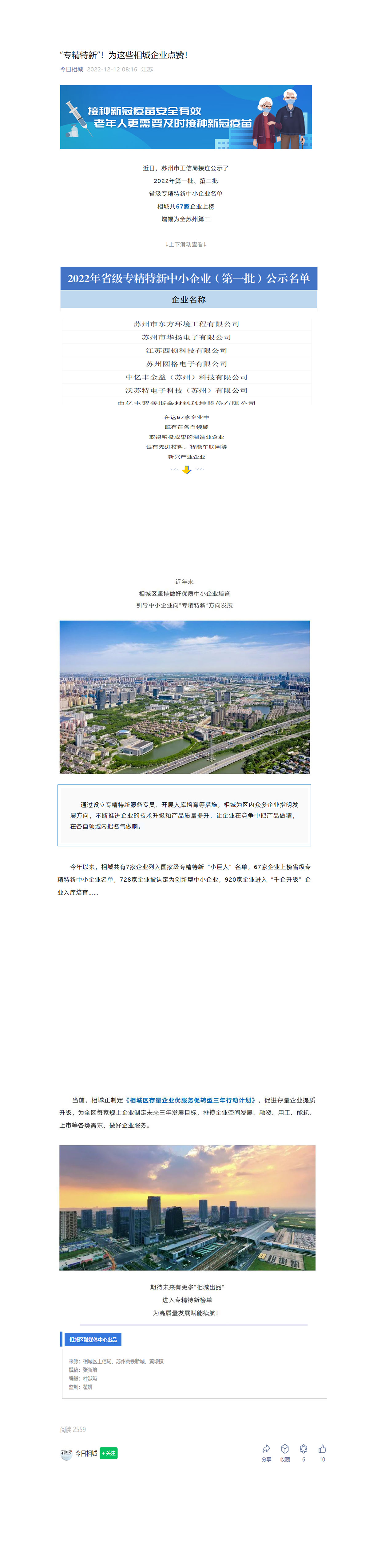 9--公示丨華揚(yáng)電子專(zhuān)精特新名單-1.jpg