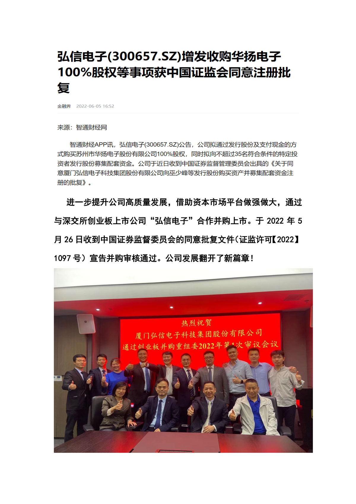 15--公告丨華揚電子與弘信電子合作并購上市成功公司發展將翻開新篇章！.jpg