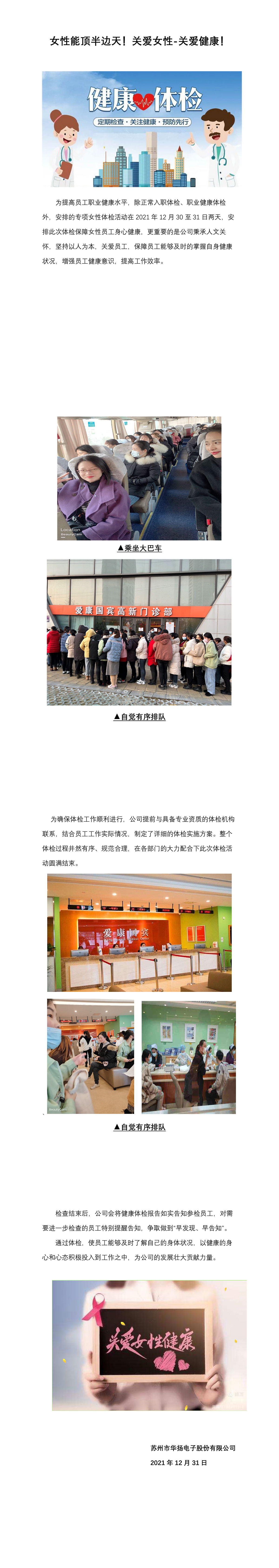 19-華揚電子關愛女性-關愛健康！-1.jpg