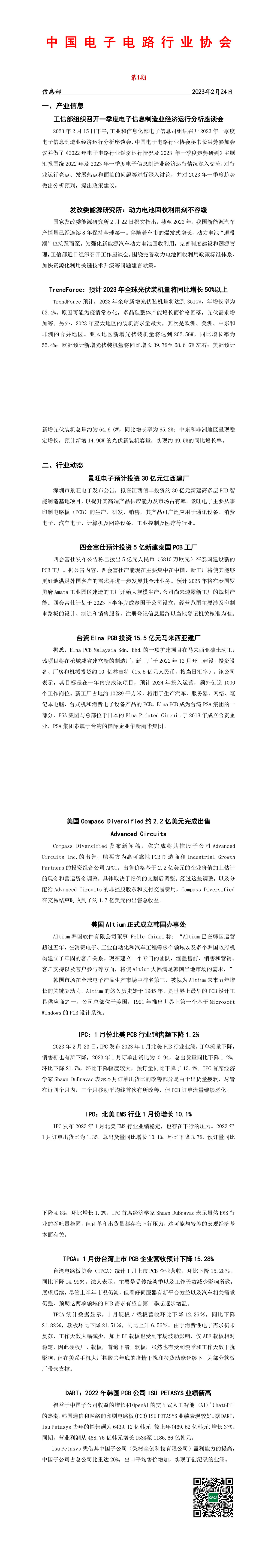 6--協會周資訊丨20230224周報-1.jpg
