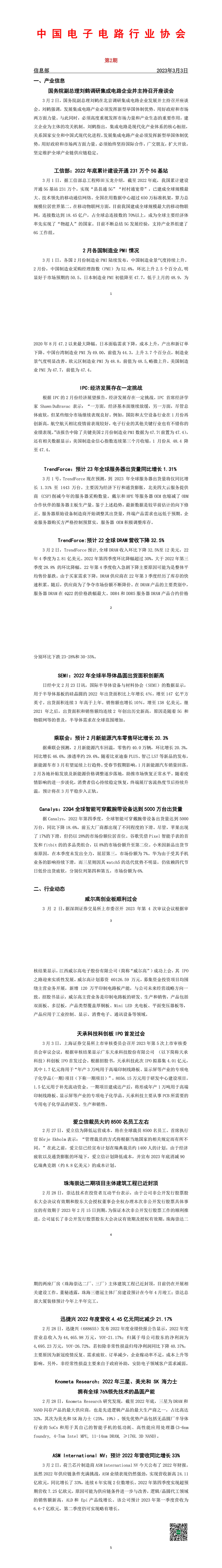 4-協會周資訊丨20230303周報-1.jpg