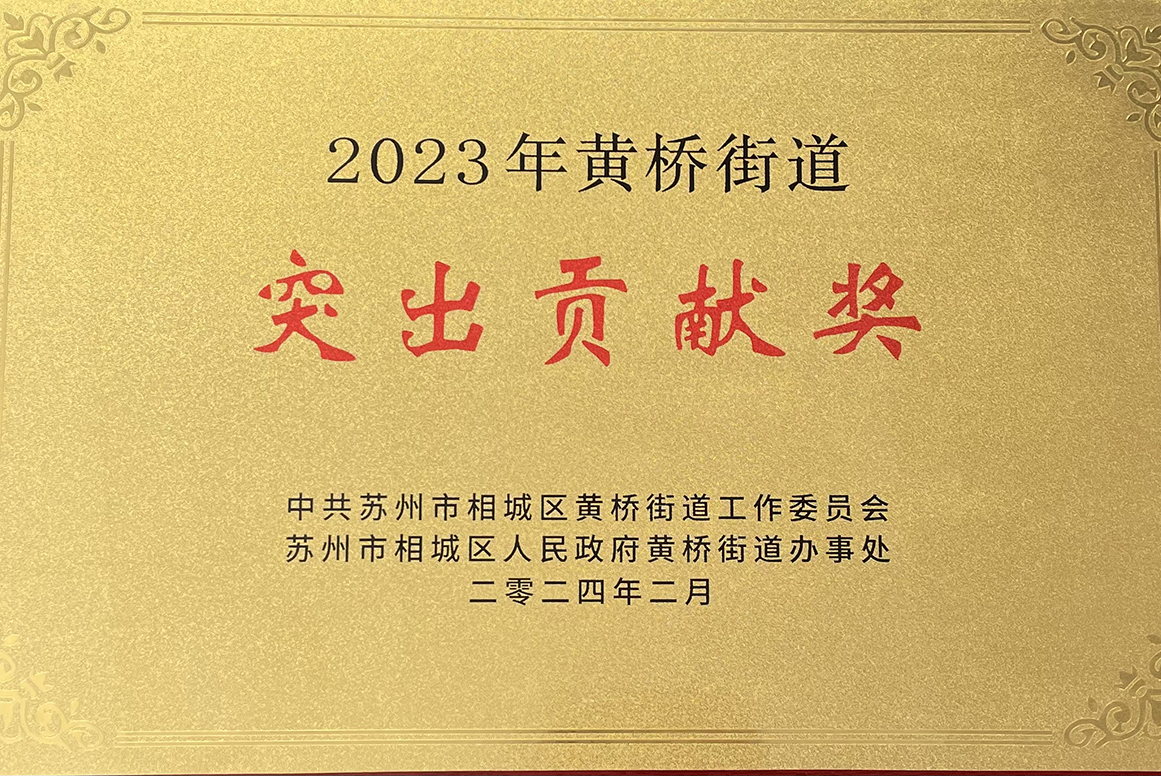 主要榮譽頁-2023年度稅收突出貢獻獎.jpg